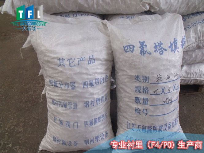 塔器填料 四氟拉西環